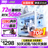 逆昂128G内存酷睿i7升24核电竞台式机电脑4060电竞主机吃鸡独显办公组装大额补贴家用游戏水冷电脑整机 单主机【2025新款+五年质保】 套四：i9级48芯8G电竞独显/1TB/畅玩3A