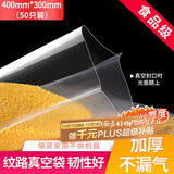 拜杰真空密封袋食品级家用真空袋食品抽真空袋封口袋包装袋真空封口机保鲜袋真空塑封袋收纳袋30*40cm