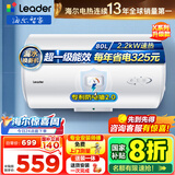 海尔（Haier）智家出品Leader统帅热水器电热水器40升家用储水式卫生间洗澡小户型租房优选上门安装防电墙专利LC 80L 2200W 超一级节能X5