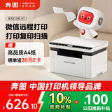 奔图（PANTUM）M1激光打印机家用办公三合一 学生作业无线打印机 手机打卷子 远程打印 复印扫描一体机 BM2302W