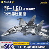 奇妙（keeppley）歼16D电子攻击机积木大国重器航展同款军事玩具模型男孩生日礼物