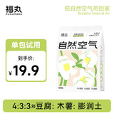 福丸自然空气混合猫砂豆腐木薯膨润土约4:3:3 雨落栀子2.5kg单包