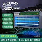 灯下科技大型户外灭蚊灯光控雨控大面积杀蚊灯物业花园庭院防水室外杀虫灯 X80荧光管+灭多种蚊蝇+光控+雨控