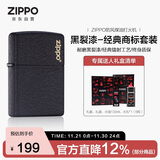 ZIPPO打火机之宝防风煤油 黑裂漆-经典商标 生日礼物送男友 含油套装