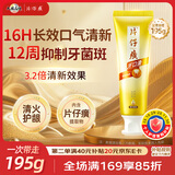 片仔癀牙口清牙膏清洁护龈清新口气养护口腔 菁萃薄荷195g
