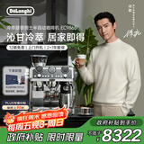 德龙（Delonghi）【政府补贴】咖啡机 冷萃半自动咖啡机 家用现磨意式研磨一体机 全自动打奶泡 银骑士 EC9865.M