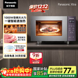 松下（Panasonic）【国家补贴】Xtra蔓越莓微波炉电烤箱一体机家用多功能平板式1000W感温加热6档变频22升容量GF231Q