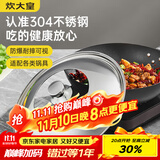 炊大皇 锅盖 组合盖不锈钢锅盖玻璃盖炒锅盖 透明可视34cm