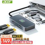 宏碁（acer）Type-C扩展坞双HDMI三屏异显投屏转换器HUB3.0分线器pd100W充电器 适用华为安卓笔记本电脑拓展