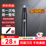 京东京造 电动鼻毛修剪器充电式 修鼻毛神器鼻毛剪刀剪鼻毛器【不伤鼻腔 超长续航】男士生日礼物 男