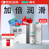冈本超薄安全套避孕套尽享20片+003润滑液60ml计生情趣成人用品