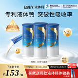 百草园任我行液体钙30*3筒 成人中老年骨质疏松钙片 维生素D3K2柠檬酸钙