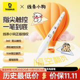 倍思电容笔iPad苹果笔【线条小狗联名】360°平板触控触屏笔 适用25年Pro/Air/Mini手写笔applepencil