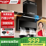 Haotaitai顶侧双吸油烟机用家用大吸力抽油烟机燃气灶套装小户型750宽度品牌补贴20%厨房油烟灶套装DP05B-75 【小户型75宽】TC6 18m³超大灯负离子