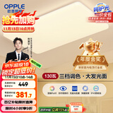 欧普（OPPLE） 吸顶灯客厅大灯可调色LED照明灯具灯饰凝月呵护光 【包安装】