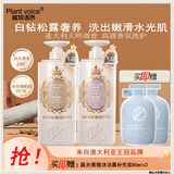 植物语录 白松露香氛沐浴露(葡萄籽750毫升+猴面包树750毫升)留香亮肤保湿