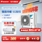 大金（DAIKIN）中央空调一拖四一拖三 家用中央空气系统B+新品系列 多联机变频一级能效 5匹 一级能效 三室两厅  舒适标准型
