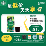 星巴克（Starbucks）哥伦比亚咖啡豆200g 中烘100%阿拉比卡豆 单一产地手冲黑咖啡