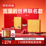 京东京造X宫里的世界 呈福茶叶红茶礼盒284g金骏眉大红袍企业团购高端送礼