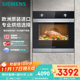 西门子（SIEMENS）【西班牙进口】黑魔方专业71L嵌入式烤箱 易清洁 微蒸烤一体机系列 可搭蒸箱国补HB313ABS0W