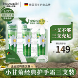 HERBACIN好本清小甘菊新经典护手霜75ml*3三支礼盒装 超值装送礼礼物