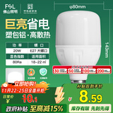 FSL佛山照明led灯泡超亮大功率节能灯20W大螺口E27白光6500K柱形