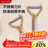 美厨（maxcook）削皮刀削皮器 不锈钢刨刀瓜刨刮皮刀 蔬菜水果刀 MCD6766