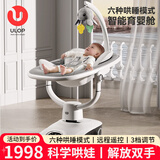 优乐博（ULOP）哄娃神器摇摇椅智能3D婴儿电动摇椅摇篮新生儿礼盒宝宝哄睡神器 新生儿礼物实用婴儿用品摇摇床