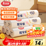 美丽雅家用食品级保鲜袋特大号35*45cm150只厚实分装袋子连卷塑料袋