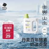 babycare婴儿洗衣液新生儿宝宝专用婴幼儿童酵素去污清洁剂 800ml*1瓶