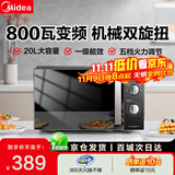 美的（Midea）变频微波炉20L精巧容量家用厨房便捷操作五档火力高效速热360°转盘加热一级能效易清洁内腔烤箱 【变频大火力旋转800W】20L