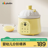 浦利顿（PLODON）电炖锅分月龄BB煲粥饭锅婴儿专用炖盅 宝宝炖汤陶瓷辅食锅 辅食机
