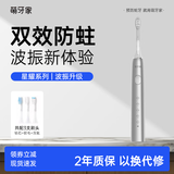 萌牙家星耀款电动牙刷成人声波震动充电式X2系列软毛牙刷情侣款节日礼物送礼 【波振升级】太空银(到手3刷头)