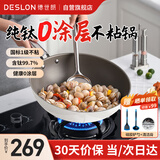 德世朗（DESLON）纯钛炒锅不粘锅无涂层家用无油烟平底燃气灶电磁炉不沾炒菜锅