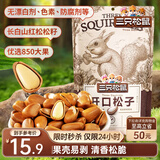 三只松鼠东北松子 手剥开口每日坚果炒货干果家庭休闲零食100g/袋