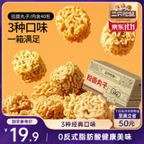 三只松鼠拉面丸子800g/40包箱装干脆面休闲零食大礼包膨化食品网红小吃