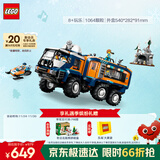 乐高（LEGO）积木拼装城市系列60471 极地探险实验室卡车男孩儿童玩具圣诞礼物