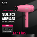 火之凤吹风机M2 理发店家电专用高速电吹风筒 负离子智能温控速干不伤发家用实用轻便降噪大功率造型护发 M2Plus芭比粉 2400W