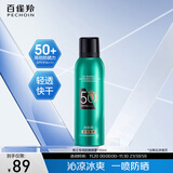 百雀羚（PECHOIN）百雀羚都市防晒冰爽隔离喷雾SPF50+PA+++150ML生日送礼
