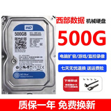 西部数据硬盘WD希捷4TB/3TB/2TB/1TB台式机电脑3.5寸机械硬盘游戏盘监控录像机9成新 西部数据500G 蓝盘 空盘 不带系统