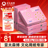 亚太森博拷贝可乐A4打印纸 80g 500张*5包 双面打印不透印 字迹清晰 复印纸 整箱2500张【专业造纸厂牌】
