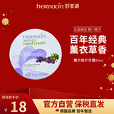 Herbacin护手霜德国小甘菊薰衣草20ml 便携铁盒装留香保湿手霜