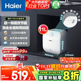 海尔（Haier）国家补贴20%小厨宝电热水器11升 FCW 金刚无缝胆 一级能效节能2200W速热储水式家用厨房小型热水宝
