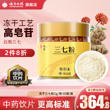 云南白药三七粉2g*60袋/瓶 散瘀止血 消肿定痛 外伤出血 跌扑肿痛