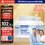 Maxigenes美可卓山羊奶粉澳洲高钙高蛋白0蔗糖学生成人中老年奶粉400g *2罐
