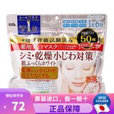 高丝（Kose） 日本原装进口 高丝多效浓厚精华大容量面膜 多效嫩白对策 50片装