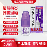 日本直邮佐藤（sato）鼻炎喷剂洗鼻器鼻宁喷雾儿童成人过敏性鼻炎 佐藤鼻喷薰衣草味紫色30ml