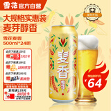 雪花啤酒（Snowbeer）【销量50万+】麦香8度500ml*24听大规格热门商品