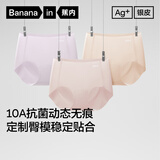 蕉内银皮308P女士内裤10A抗菌无痕隐形打底瑜伽运动透气防夹臀三角3件