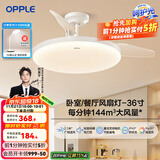 欧普（OPPLE）客厅风扇灯吊扇灯隐形卧室餐厅吊灯高显色调光大风量静音吊扇 【36寸24瓦白色】遥控调光调风
